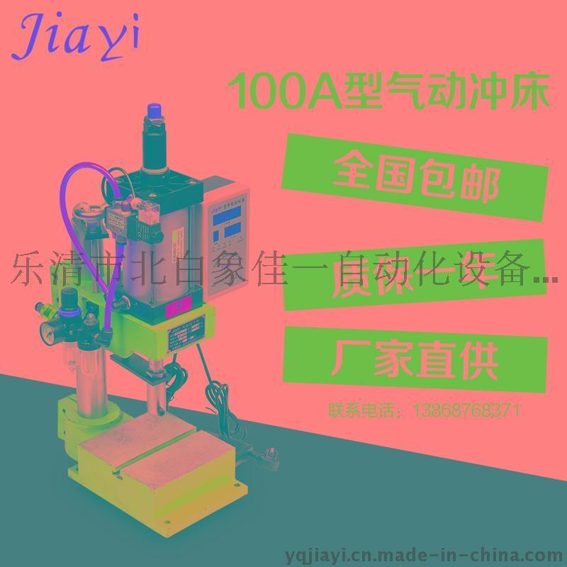 宁波塑料打孔机气动 冲压机 小型冲孔冲床500kg
