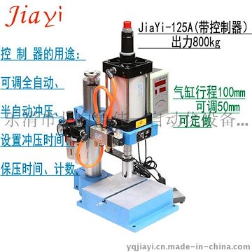 厂家直销气动冲床800kg JIiaYi-125A 行程100可调50