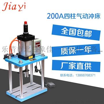 1.6t四柱气动冲床 打孔机塑料五金佳一气动冲压机