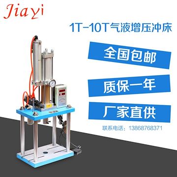 天津高精密气液增压机 四柱气液冲床JiaYi-10T 行程100厂家直销 全国包邮